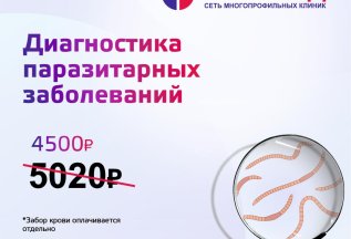 Диагностика паразитарных заболеваний