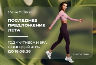 Сезонное предложение