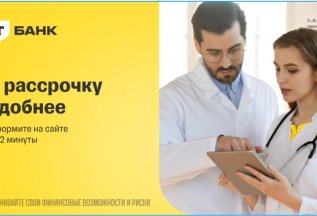 Новая возможность - рассрочка и кредит от Т Банка. Спешите!