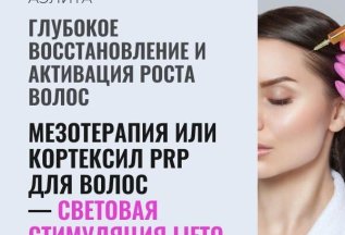 Световая стимуляция LIFTO METRIC в подарок