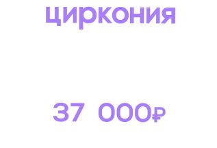 Коронка из диоксида циркония