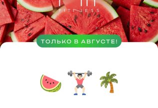 Только до 10 августа! Год фитнеса 14900₽