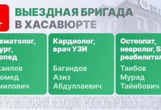 Консультационный приём специалистов в Хасавюрте, 9 августа