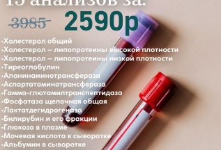 Биохимический профиль