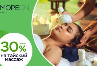 Скидка 30% на тайский массаж