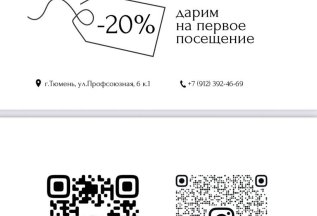Первое посещение на услугу -20%