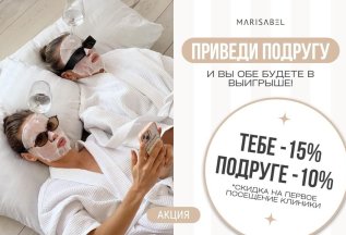 Приведи подругу и вы обе будете в выигрыше