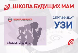 Сертификаты на УЗИ