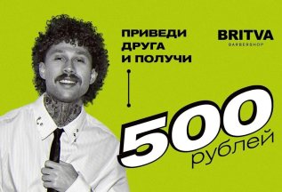 Приведи друга и получите скидку по 500р каждый