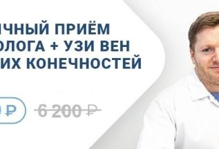 Первичный прием флеболога + УЗИ вен нижних конечностей = 4 5