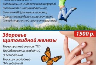 Выгодные акции на анализы август-сентябрь!