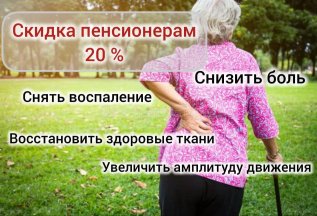 АКЦИЯ!!! Скидка пенсионерам 20%