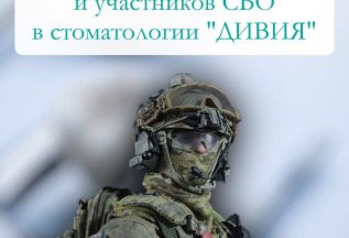 Программа поддержки военных и участников СВО.