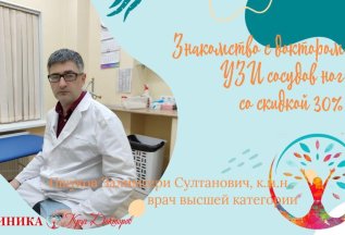 Дуплексное сканирование сосудов ног со скидко 30%