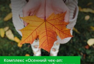 Осенний чек-ап: основные вирусные заболевания