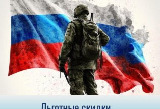 Льготная программа для участников СВО