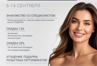ДЕНЬ РОЖДЕНИЯ КЛИНИКИ 6-14 СЕНТЯБРЯ