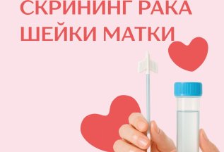 Полный скрининг рака шейки матки - 9 100 рублей
