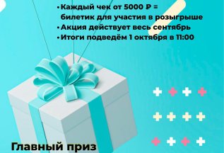 📌 Розыгрыш