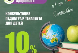 Первый звонок здоровья