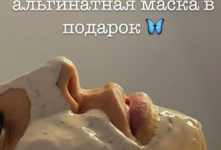 Запишись на массаж лица - альгинатная маска в подарок!