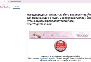 Интернет йога курсы
