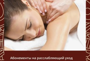 Скидки на покупку абонемента!