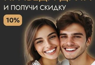 Приведи друга и получи скидку
