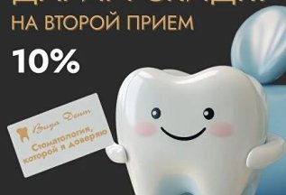 Дарим скидку на второй прием