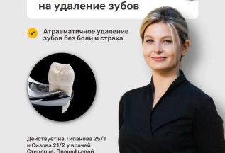Удаление зубов со скидкой 10%