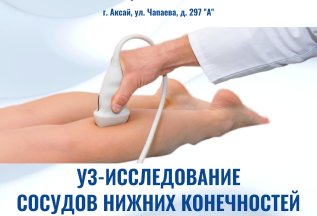 УЗИ сосудов