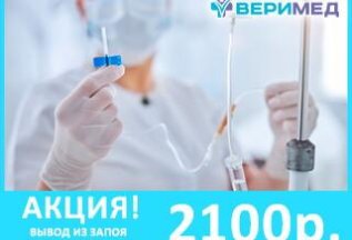 Вывод из запоя