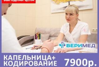 Капельница + кодирование на 12 месяцев