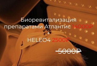 7️⃣ Биоревитализация препаратами Атлантис 💙