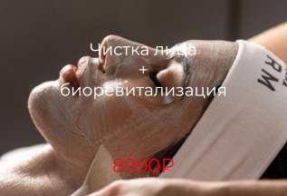 5️⃣ Чистка лица.