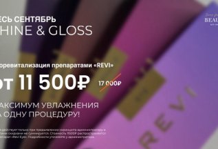 Биоревитализация препаратами «REVI»