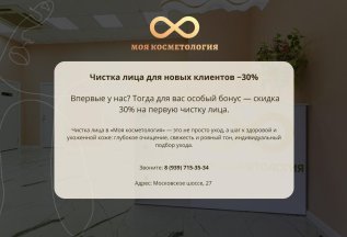 Чистка лица для новых клиентов −30%!
