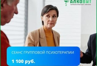 Сеанс групповой психотерапии