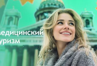 Стоматологический туризм в Санкт-Петербург!