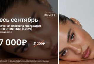 Контурная пластика по специальной цене
