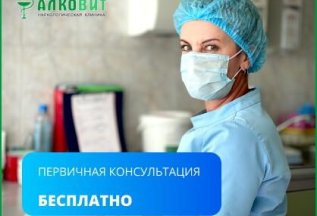 Первичная консультация
