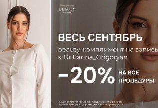 Beauty-комплимент