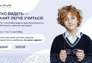 Четко видеть — значит легче учиться!