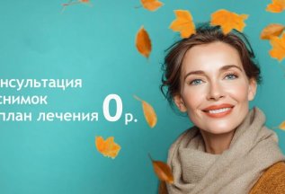 Бесплатная консультация!