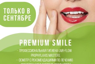 Премиум гигиена на аппарате AIR-FLOW PROPHYLACTIC MASTER