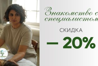 Знакомство со специалистом