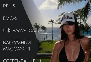 Лифтинг тела - курс 5 недель = 18300 16800