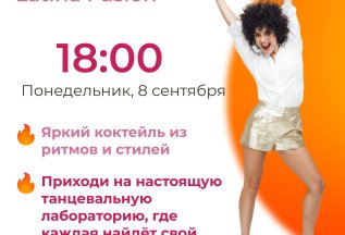 Бесплатный открытый урок по Latina Fusion