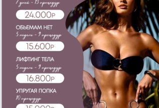 Комплекс идеального тела