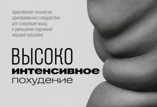 «Похудей за 20 дней»